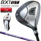 BX1 ST フェアウェイウッド SPEEDER NX VIOLETカーボンシャフト 【カスタムクラブ 特注】 BRIDGESTONE GOLF ブリヂストンゴルフ 日本正規品 2025モデル