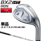 ショッピングカスタムメイド商品 BX2 HT アイアン Diamana BS50i IIカーボンシャフト 単品 【カスタムクラブ 特注】 BRIDGESTONE GOLF ブリヂストンゴルフ 日本正規品 2025モデル