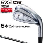 BX2 HT アイアン New MCIカーボンシャフト 5本セット(I#6〜9、PW) 【カスタムクラブ 特注】 BRIDGESTONE GOLF ブリヂストンゴルフ 日本正規品 2025新製品