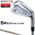 241CB アイアン NEWデザインダイナミックゴールドスチールシャフト 5本セット(I#6〜9、PW) 【カスタムクラブ 特注】 BRIDGESTONE GOLF ブリヂストンゴルフ 日本