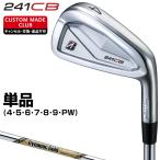 241CB アイアン ダイナミックゴールドEXツアーイシュースチールシャフト 単品 【カスタムクラブ 特注】 BRIDGESTONE GOLF ブリヂストンゴルフ 日本正規品 2024新