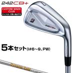 242CB+ アイアン NEWデザインダイナミックゴールドスチールシャフト 5本セット(I#6〜9、PW) 【カスタムクラブ 特注】 BRIDGESTONE GOLF ブリヂストンゴルフ 日本