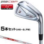 258CBP アイアン NSPRO MODUS3 TOUR115スチールシャフト 5本セット(I#6〜9、PW) 【カスタムクラブ 特注】 BRIDGESTONE GOLF ブリヂストンゴルフ 日本正規品 2025