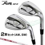 BRIDGESTONE GOLF(ブリヂストン)日本正規品 TOUR B JGR HF2 フォージドアイアン NSPRO MODUS3 TOUR105スチールシャフト 2本セット(AW、SW)