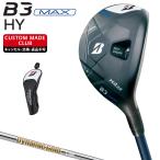 B3 MAX HY ユーティリティ ダイナミックゴールドHTスチールシャフト 【カスタムクラブ 特注】 BRIDGESTONE GOLF ブリヂストンゴルフ 日本正規品 2024モデル