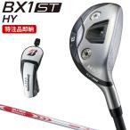 【特注品即納】 ブリヂストン 正規品 BX1 ST HY ハイブリッド ユーティリティ NSPRO MODUS3 TOUR105スチールシャフト 2025新製品