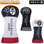 CASTELBAJAC SPORT カステルバジャック 日本正規品 ヘッドカバー