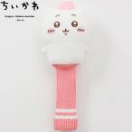 ちいかわ GOLF ちいかわ ぬいぐるみ ゴルフ ヘッドカバー FW ニット 「 フェアウェイウッド用 」