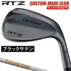 ショッピングカスタムメイド商品 RTZ ウェッジ ブラックサテン仕上げ ダイナミックゴールド120スチールシャフト 【カスタムクラブ 特注】 Cleveland クリーブランド日本正規品 2025新製品
