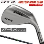 RTZ ウェッジ ツアーラック(ノーメッキ) TRAVIL IRONカーボンシャフト 【カスタムクラブ 特注】 Cleveland クリーブランド日本正規品 2025モデル