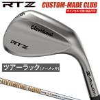 RTZ ウェッジ ツアーラック(ノーメッキ) ダイナミックゴールドDSTスチールシャフト 【カスタムクラブ 特注】 Cleveland クリーブランド日本正規品 2025新製品