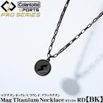 ColanTotteko Ran tote стандартный товар SPORTS PRO спорт Pro кружка titanium колье RT150-RD [BK] для мужчин и женщин магнитное колье [ DBAAB ]