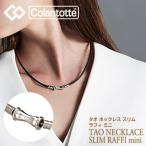 Colantotteko Ran tote стандартный товар TAO колье тонкий RAFFI mini черновой . Mini для мужчин и женщин магнитное колье [ ABAPT ]