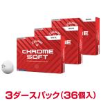 【まとめ買い】 Callaway キャロウェイ日本正規品 CHROME SOFT クロムソフト 2024モデル ゴルフボール 3ダースパック(36個入)
