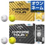 ショッピングCHROME 【名入れ オウンネーム】 Callaway キャロウェイ日本正規品 CHROME TOUR TRIPLE TRACK クロムツアートリプルトラック 2024新製品 ゴルフボール1ダース(12個入)