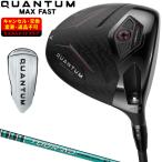 QUANTUM MAX FAST ドライバー TOUR AD FIカーボンシャフト 【カスタムクラブ 特注】 Callaway キャロウェイ 日本正規品 クアンタム 2026新製品