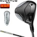 QUANTUM MAX フェアウェイウッド TOUR AD Fカーボンシャフト 【カスタムクラブ 特注】 Callaway キャロウェイ 日本正規品 クアンタム 2026新製品