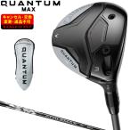 ショッピングカスタムメイド商品 QUANTUM MAX フェアウェイウッド ATHLEMAX50カーボンシャフト 【カスタムクラブ 特注】 Callaway キャロウェイ 日本正規品 クアンタム 2026新製品