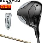 QUANTUM MAX フェアウェイウッド SPEEDER NX GOLDカーボンシャフト 【カスタムクラブ 特注】 Callaway キャロウェイ 日本正規品 クアンタム 2026新製品