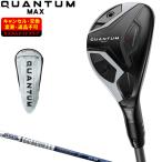 QUANTUM MAX ユーティリティ TOUR AD HY HYBRIDカーボンシャフト 【カスタムクラブ 特注】 Callaway キャロウェイ 日本正規品 クアンタム 2026新製品