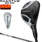 QUANTUM MAX FAST ユーティリティ ATHLEMAXカーボンシャフト 【カスタムクラブ 特注】 Callaway キャロウェイ 日本正規品 クアンタム 2026新製品
