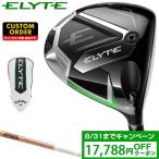ELYTE ドライバー TOUR AD GCカーボンシャフト 【カスタムクラブ 特注】 Callaway キャロウェイ 日本正規品 エリート 2025新製品