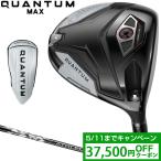 Callaway キャロウェイ 日本正規品 QUANTUM MAX クアンタム マックス ドライバー ATHLEMAX 50カーボンシャフト 2026新製品