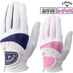  Callaway стандартный товар Solaire Glove Women`s 25 JM искусственная кожа дамский Golf перчатка ( левый рука для ) 2025 модель 