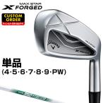 X FORGED MAX STAR железный NSPRO950GH neo steel вал одиночный товар [ custom Club специальный заказ ] Callaway Callaway Япония стандартный товар 