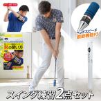 DAIYA GOLF diamond Golf стандартный товар swing тренировка 2 позиций комплект [ (TR-527 + TR-459) Golf swing тренировка сопутствующие товары ]