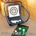 DAIYA GOLF(ダイヤゴルフ)日本正規品 アプローチ練習3点セット 「ゴルフアプローチ練習用品」