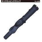 DAIYA GOLF ダイヤゴルフ 正規品 ダイヤラッピンググリップ 「 TR-458 」 「 ゴルフグリップ練習用品 」