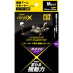 D&M ninjaX バレーボール ムーブ 緩動アームサポーター ブラック M