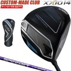 ゼクシオ14 ドライバー SPEEDER NX VIOLETカーボンシャフト 【カスタムクラブ 特注】 DUNLOP ダンロップ 日本正規品 2026新製品 XXIO14