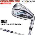 ゼクシオ14 アイアン プロジェクトXスチールシャフト 単品 【カスタムクラブ 特注】 DUNLOP ダンロップ 日本正規品 2026新製品 XXIO14