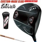 ショッピングカスタムメイド商品 ZXi LSドライバー TOUR AD GCカーボンシャフト 【カスタムクラブ 特注】 DUNLOP ダンロップ 日本正規品 SRIXON スリクソン 2025モデル