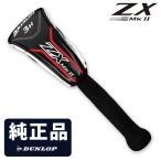 DUNLOP Dunlop Япония стандартный товар SRIXON Srixon ZX Mk II оригинальный крышка головки цилиндров [ hybrid служебная программа для HCW22ZXH ]