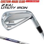 ショッピングカスタムメイド商品 ZXiU ユーティリティアイアン プロジェクトXスチールシャフト 【カスタムクラブ 特注】 ダンロップ 日本正規品 スリクソン 2025モデル