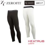 EON SPORTS イオンスポーツ 正規品 ZEROFIT ゼロフィット HEAT RUB LIGHT ヒートラブライト アンダーウエア タイツ 「 ZHLTCC 」
