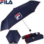 FILA(フィラ)  晴雨兼用 折りたたみ傘 UVカット 遮光率99%以上 男女兼用 軽量骨 アンブレラ 「10002817」