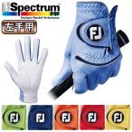 FOOTJOY フットジョイ 日本正規品 FJ Spectrum FP スペクトラム 合成皮革 メンズ ゴルフグローブ ( 左手用 ) 「 FGFP 」