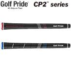 Golf Pride ゴルフプライド 日本正規品 CP2シリーズ ウッド＆アイアン用 ゴルフグリップ 単品(1本)