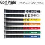 ショッピンググリップ Golf Pride ゴルフプライド日本正規品 MultiCompound マルチコンパウンド MCC ウッド＆アイアン用ゴルフグリップ 単品(1本) 「 MCC 」