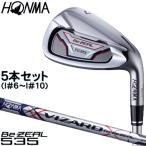 HONMA GOLF(本間ゴルフ) 日本正規品 Be ZEAL535(ビジール535) アイアン  VIZARD for Be ZEALカーボンシャフト 5本セット(I#6~I#10)