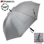 kasco Kasco стандартный товар WEATHER FREE weather свободный с вентилятором . дождь двоякое применение зонт серебряный зонт зонт от солнца зонт от дождя UV cut 2026 новый товар [ WFU-2610B ] [ наш магазин наличие товар ]