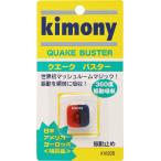 Kimony(ki moni -) виброгаситель ke-k Buster RD/BL