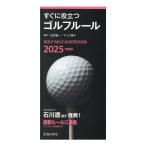 2025 года выпуск сразу позиций быть установленным Golf правило ( литература ) [ правило книжка ] [ наш магазин наличие товар ]