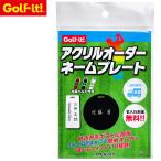 Golfit! Golf ito свет стандартный товар акрил заказ именная табличка сумка бирка именная бирка 2024 модель [ Z-204 ]