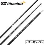 UST mamiya マミヤ 日本正規品 ALL IN オールイン パター用シャフト 単品 「 For Putter パター用 」