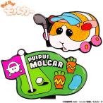 PUI PUI モルカー ポテト ゴルフ